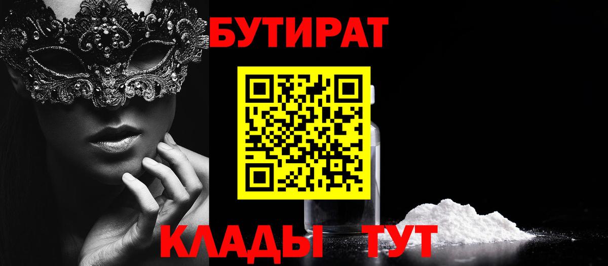 БУТИРАТ BDO  Вход с VPN  Долгопрудный 