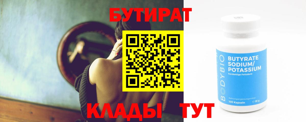 БУТИРАТ вода Долгопрудный