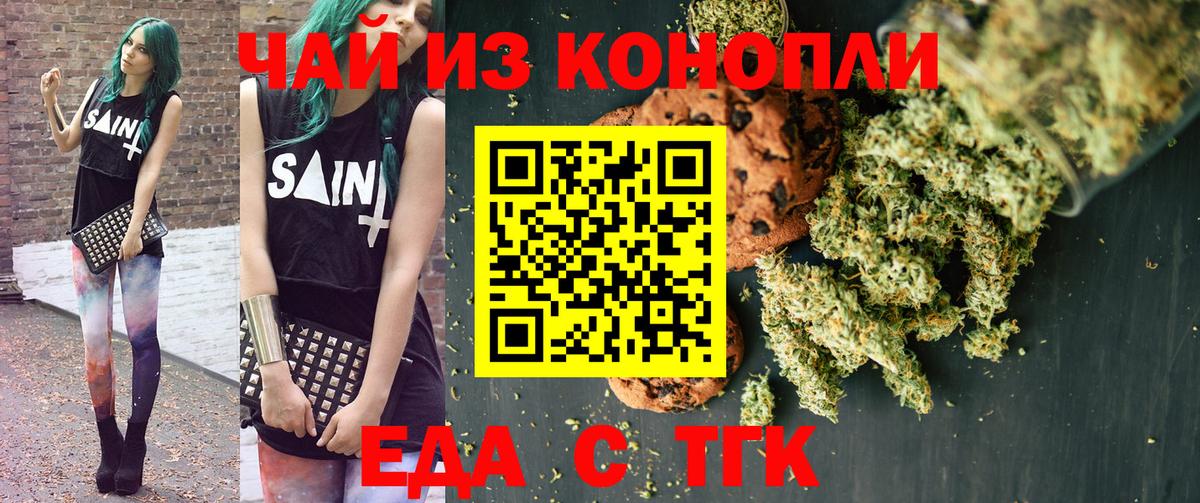 Долгопрудный  Печенье с ТГК марихуана  Вход с VPN 
