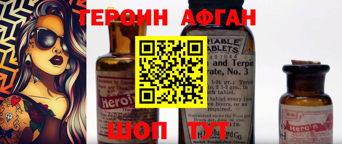 Героин белый Долгопрудный