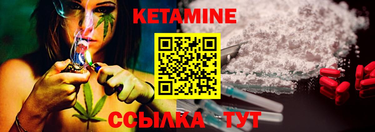 КЕТАМИН VHQ  Вход с VPN  Долгопрудный 