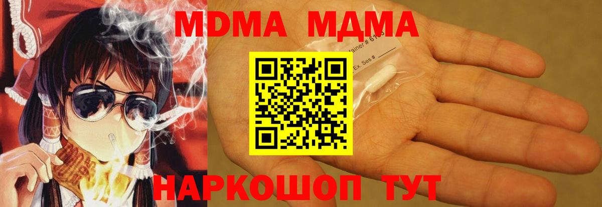Долгопрудный  МДМА кристаллы  Вход с VPN 