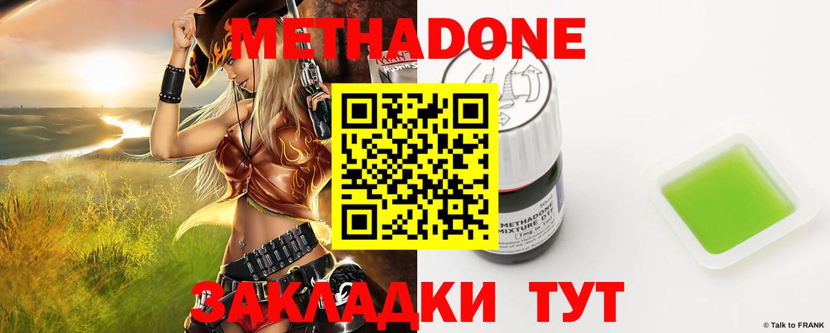 Долгопрудный  МЕТАДОН мёд  Вход с VPN 