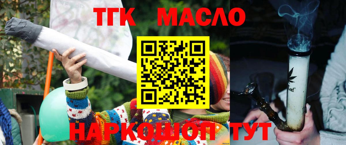 где купить наркотик  ТГК гашишное масло  Вход с VPN  Долгопрудный 